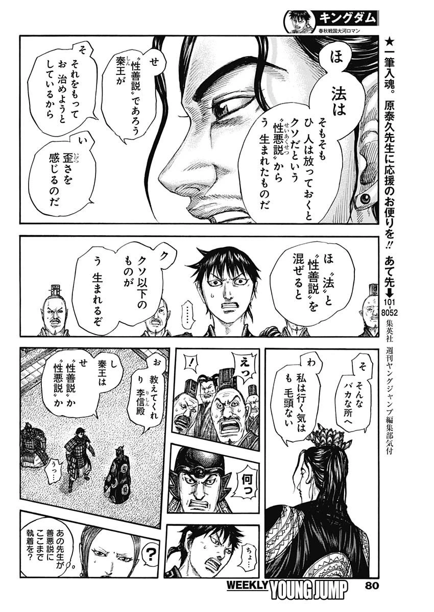 キングダム 第759話 - 10