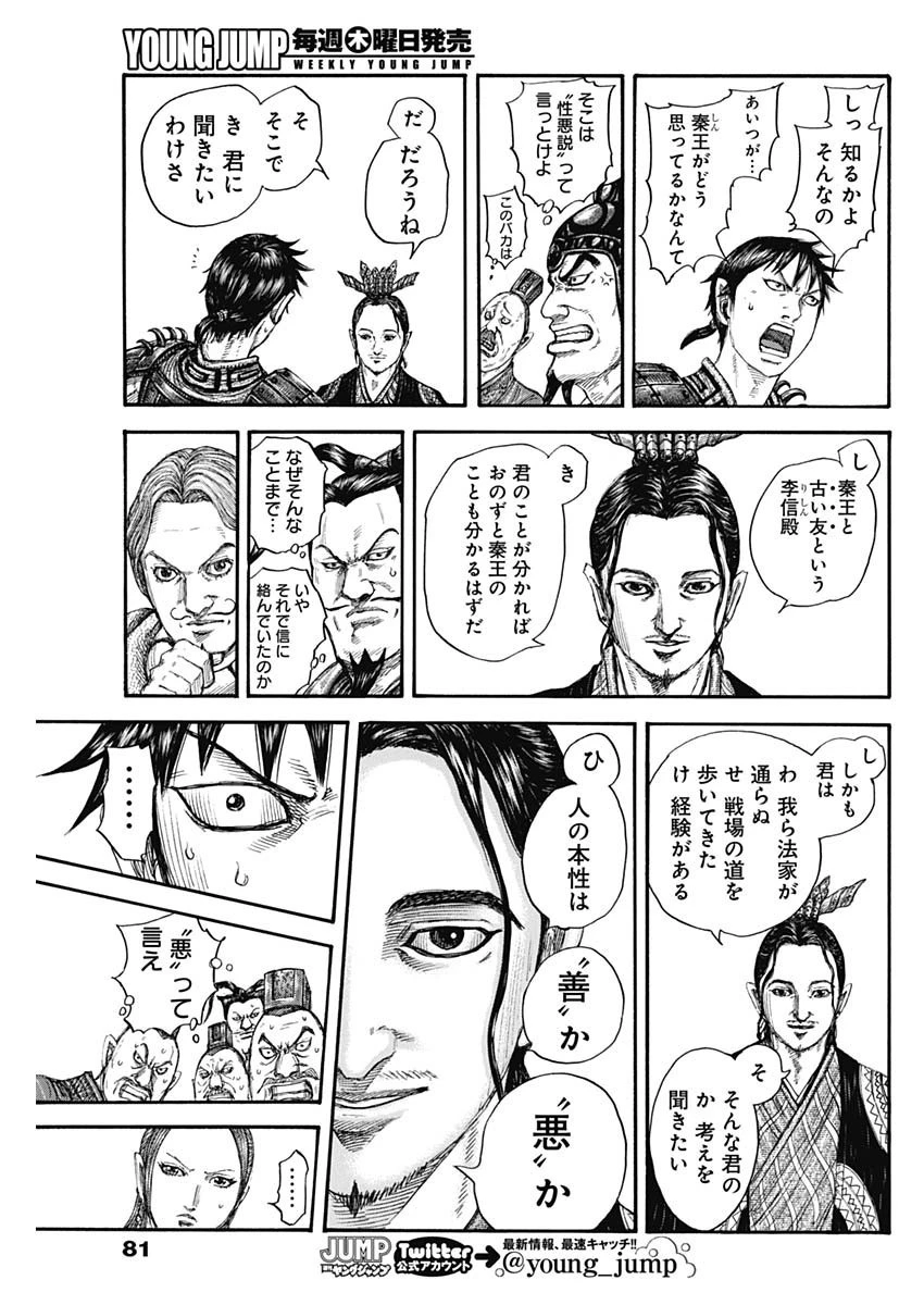 キングダム 第759話 - 11