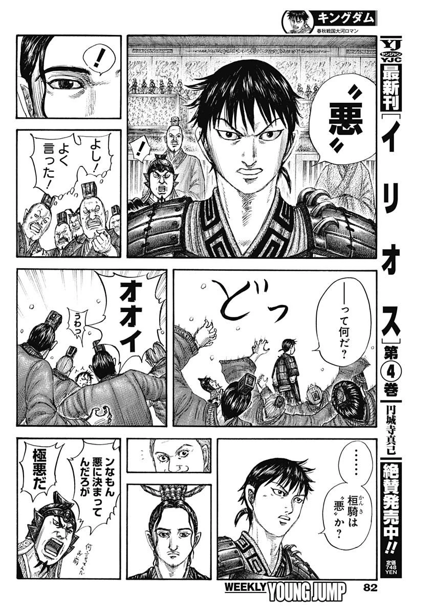 キングダム 第759話 - 12
