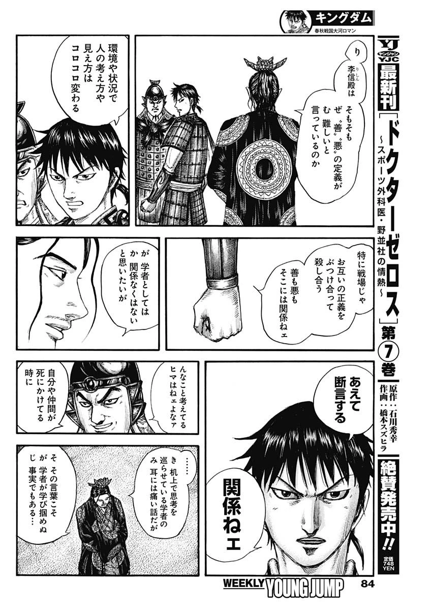 キングダム 第759話 - 14