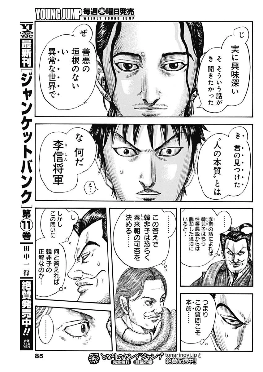 キングダム 第759話 - 15