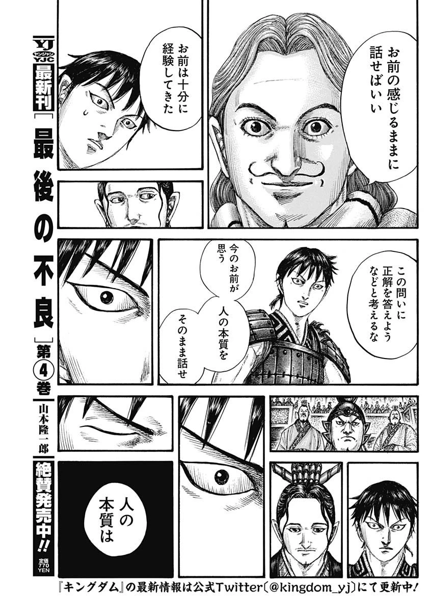 キングダム 第759話 - 17