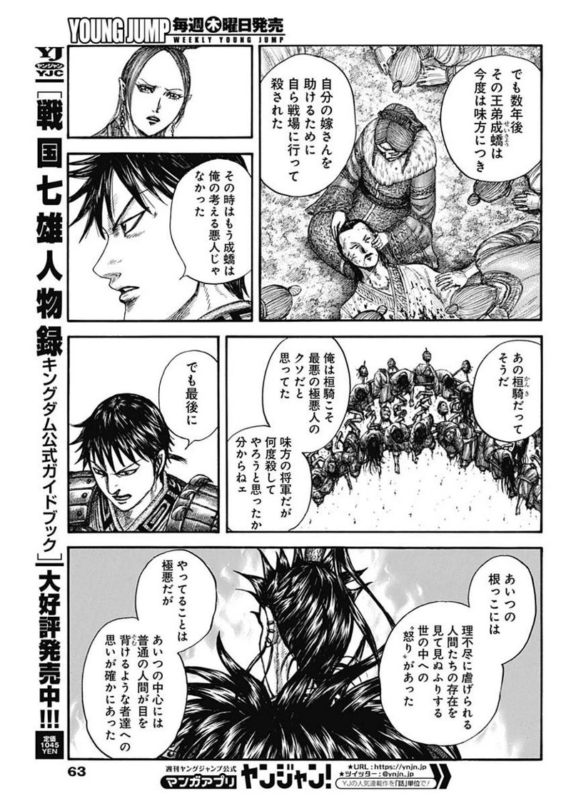 キングダム 第760話 - 5