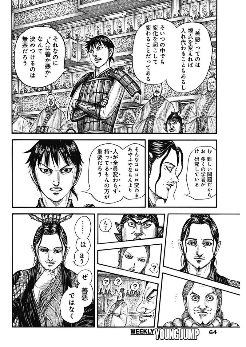 キングダム 第760話 - 6
