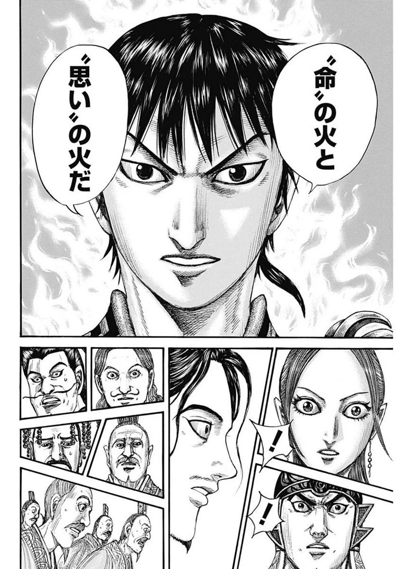 キングダム 第760話 - 8