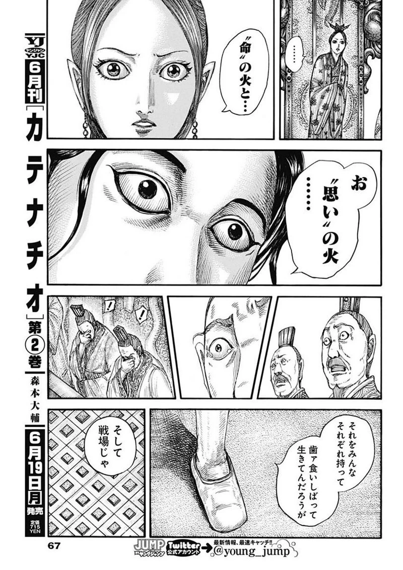 キングダム 第760話 - 9