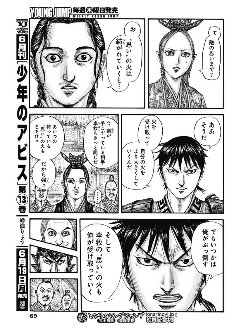 キングダム 第760話 - 11