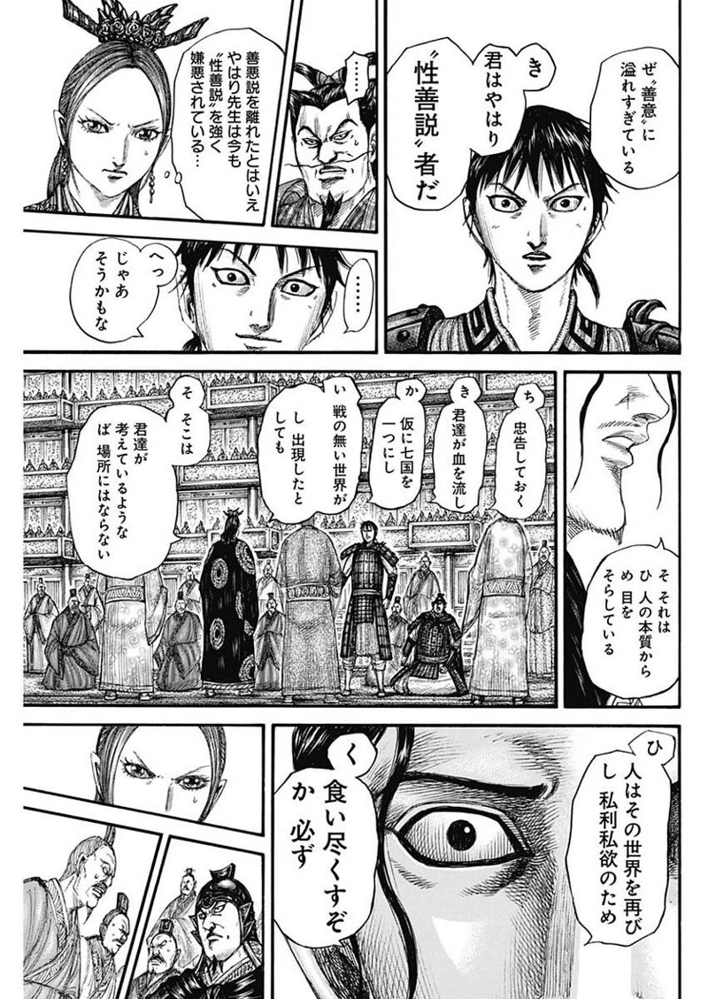 キングダム 第760話 - 13