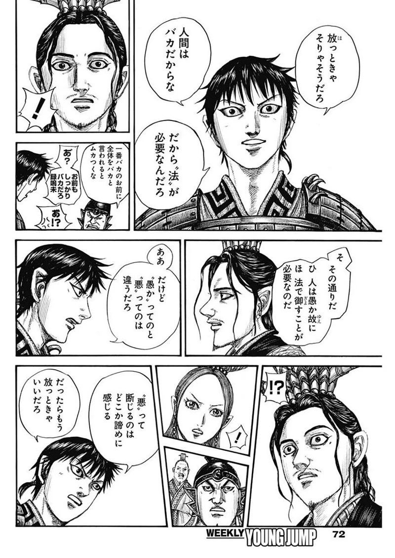 キングダム 第760話 - 14