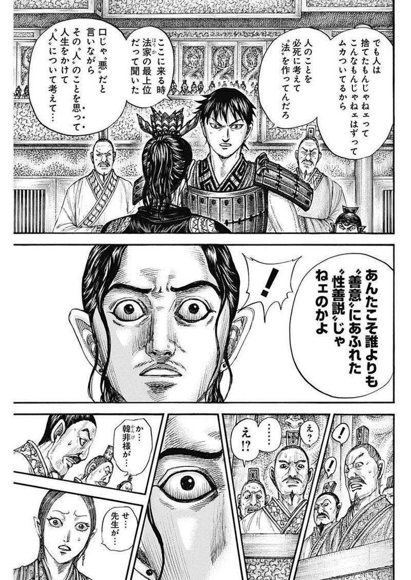 キングダム 第760話 - 15