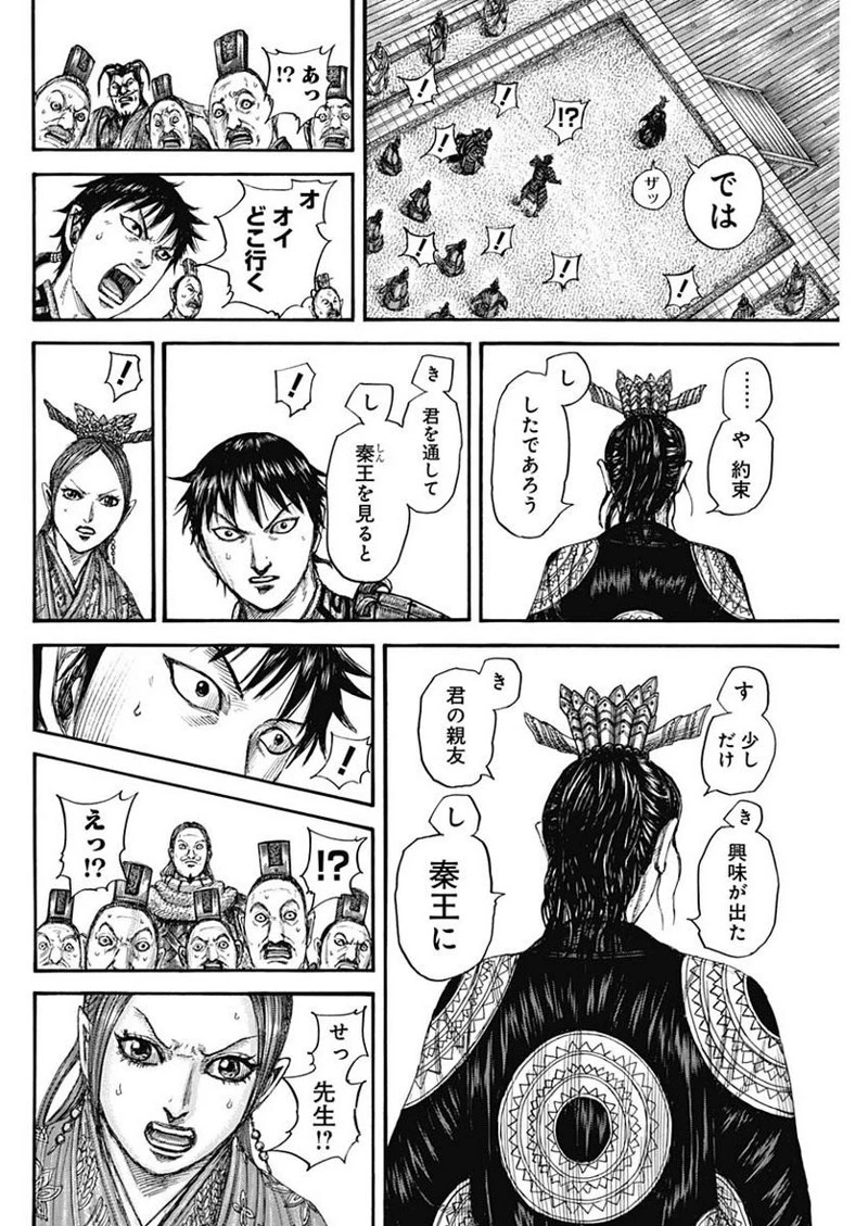 キングダム 第760話 - 18