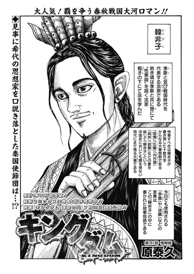 キングダム 第761話 - 1
