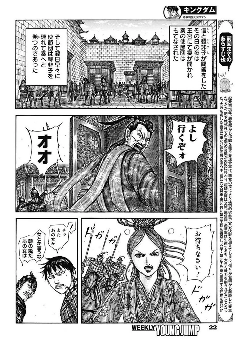 キングダム 第761話 - 2