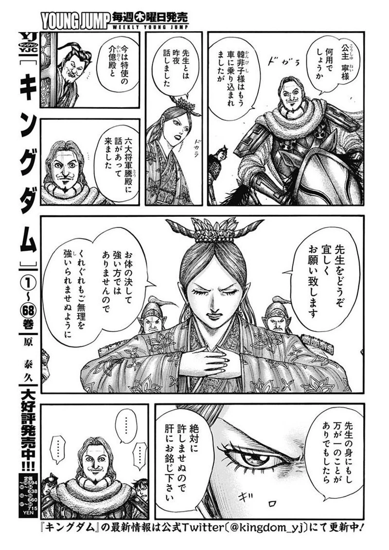 キングダム 第761話 - 3