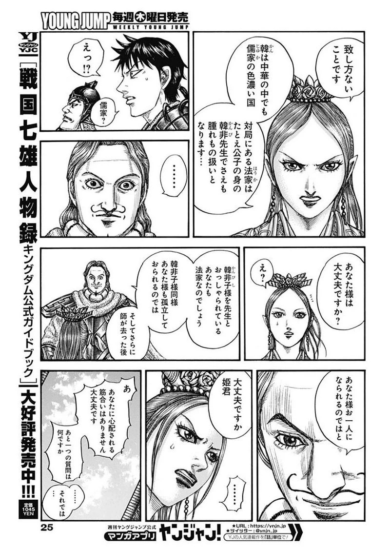 キングダム 第761話 - 5