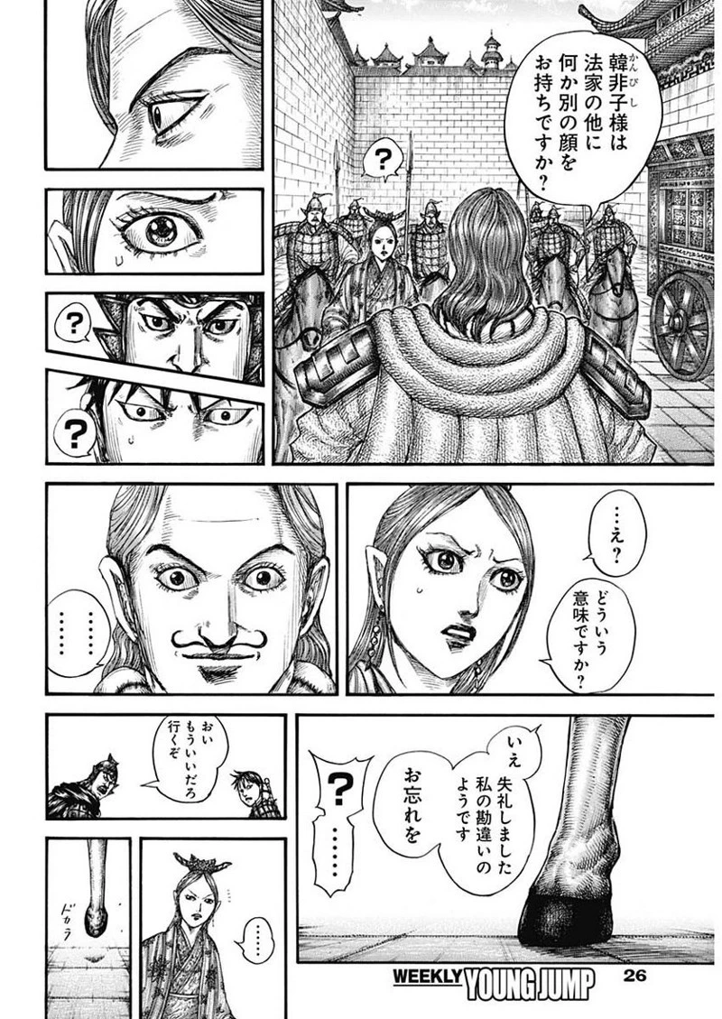キングダム 第761話 - 6