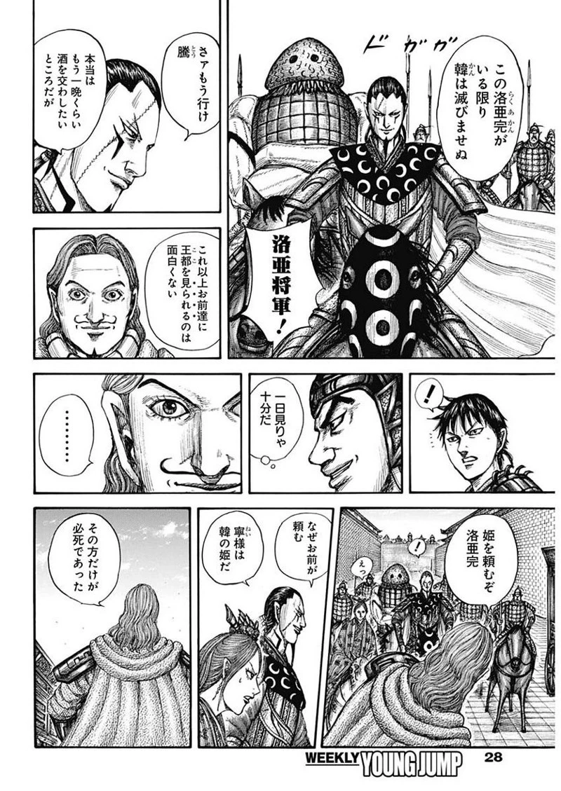 キングダム 第761話 - 8
