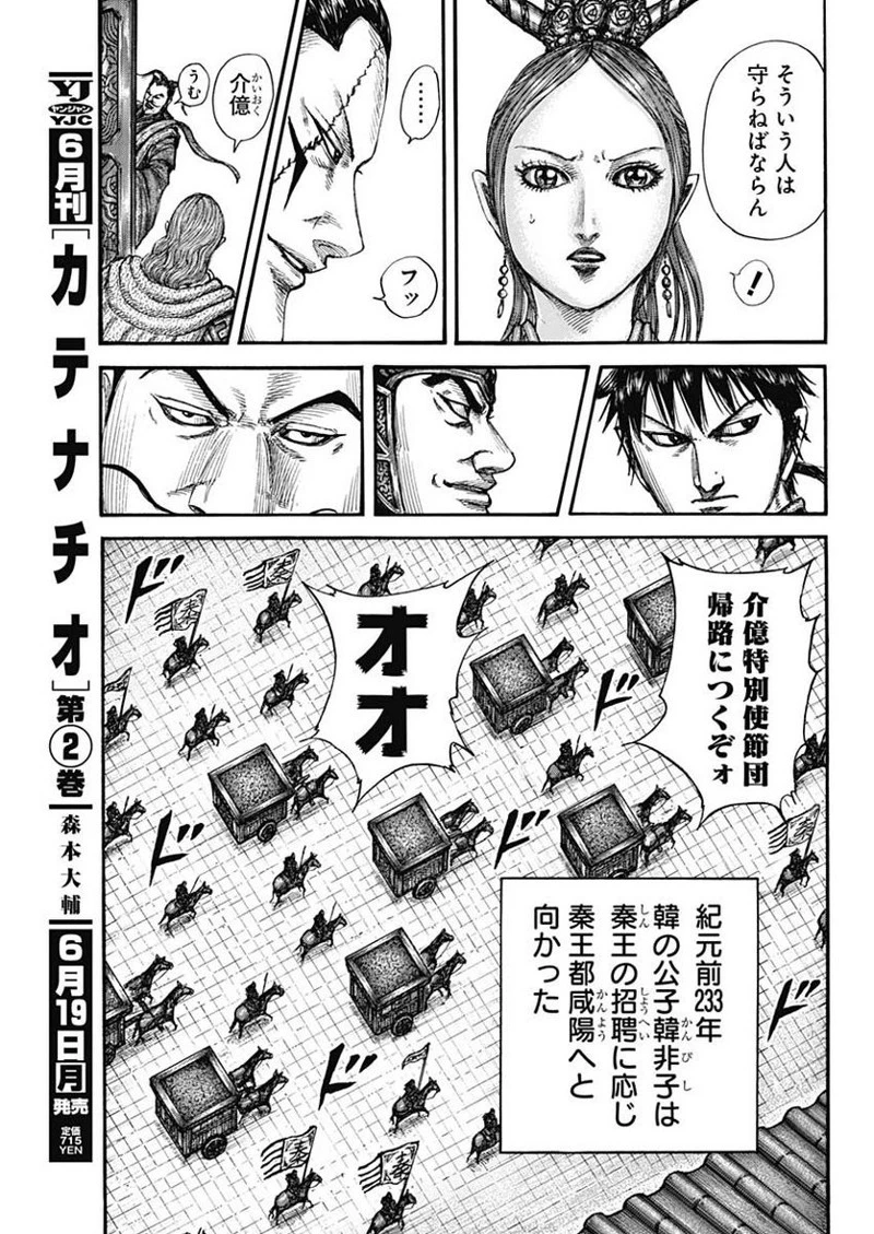 キングダム 第761話 - 9