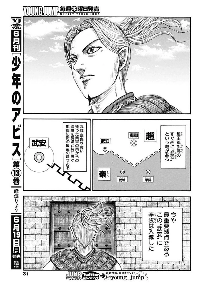 キングダム 第761話 - 11
