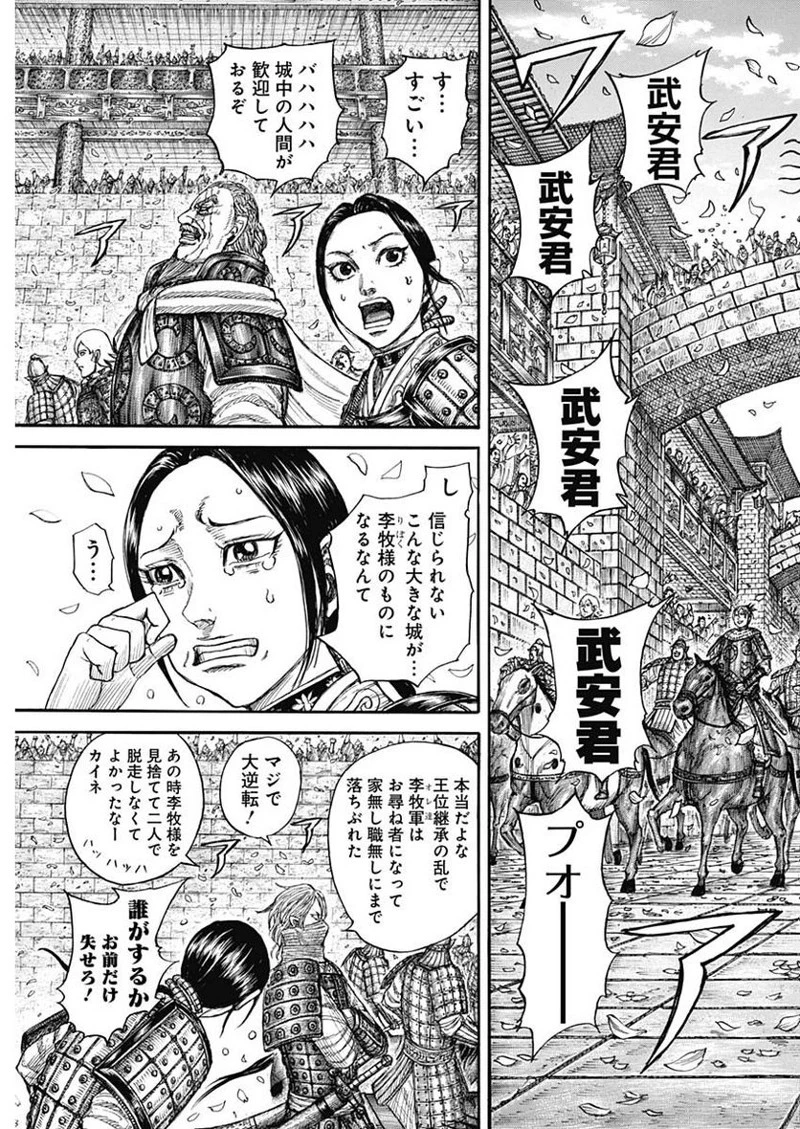 キングダム 第761話 - 13