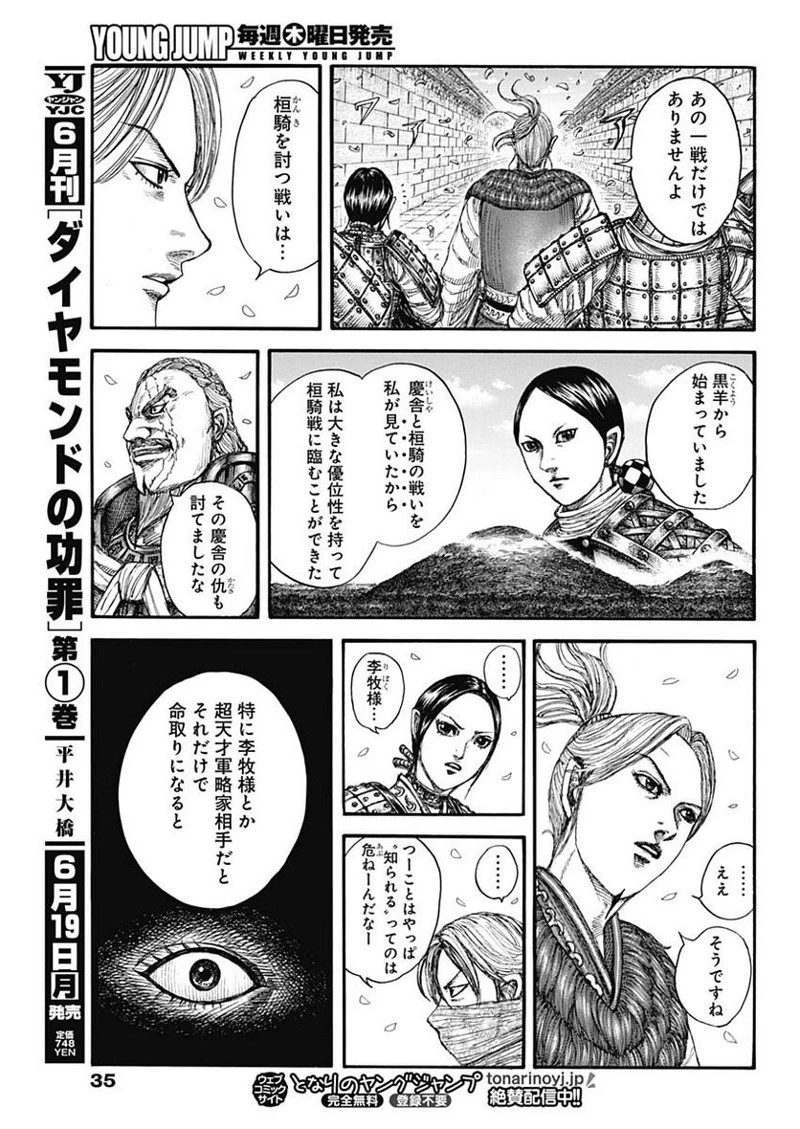 キングダム 第761話 - 15
