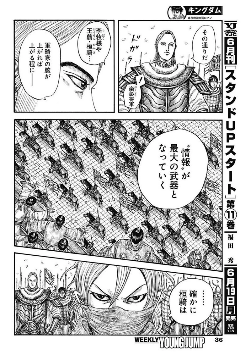 キングダム 第761話 - 16