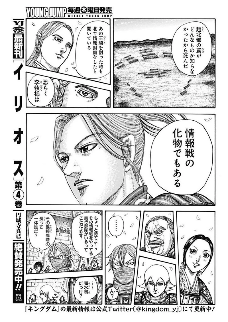 キングダム 第761話 - 17