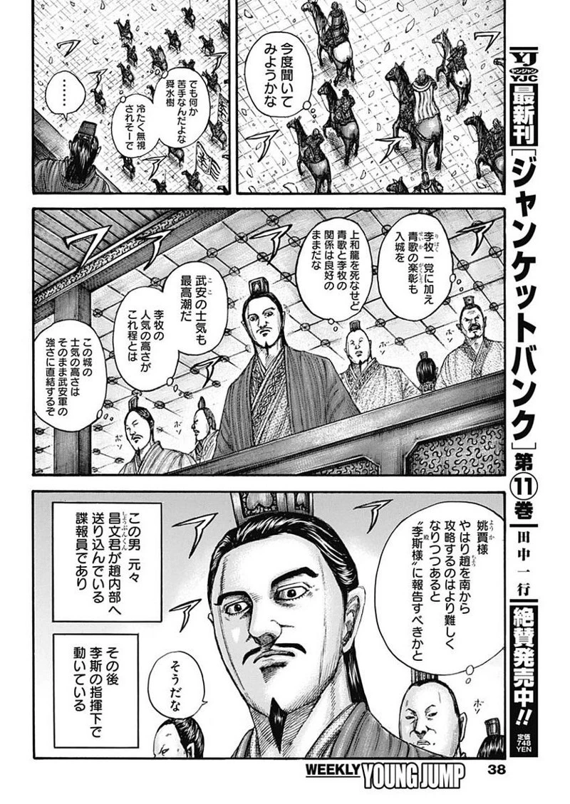 キングダム 第761話 - 18