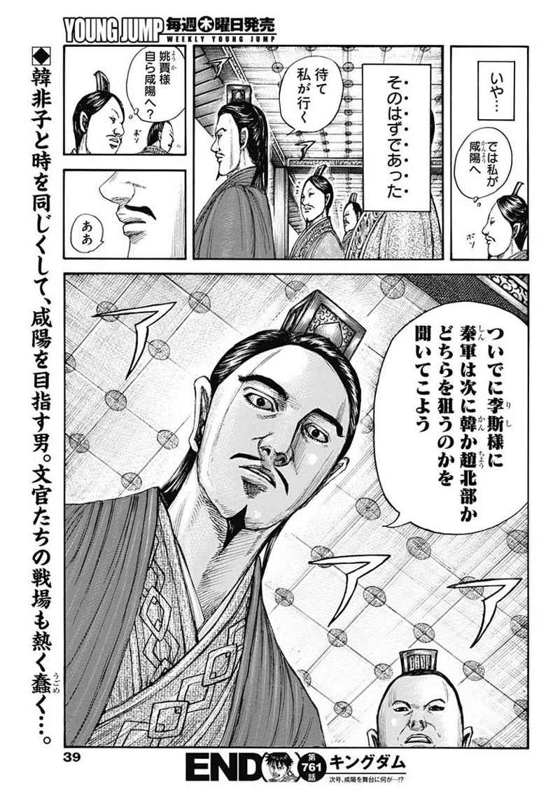 キングダム 第761話 - 19