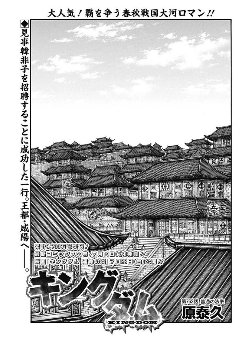 キングダム 第762話 - 1
