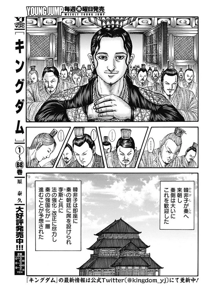 キングダム 第762話 - 3