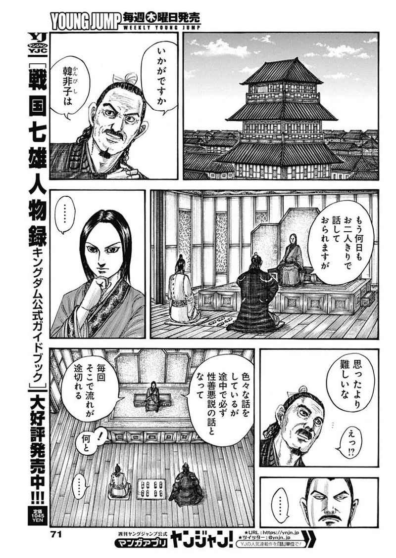 キングダム 第762話 - 5