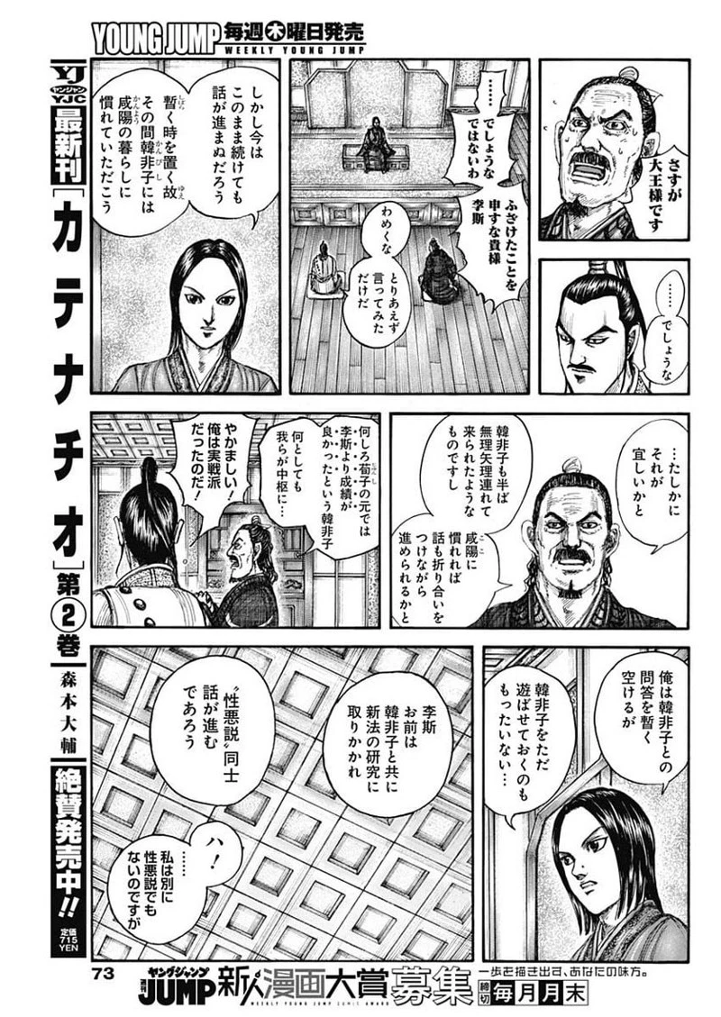 キングダム 第762話 - 7