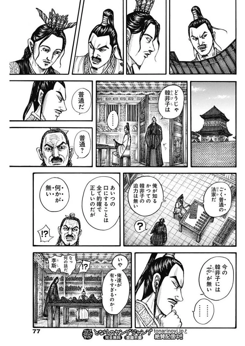 キングダム 第762話 - 11