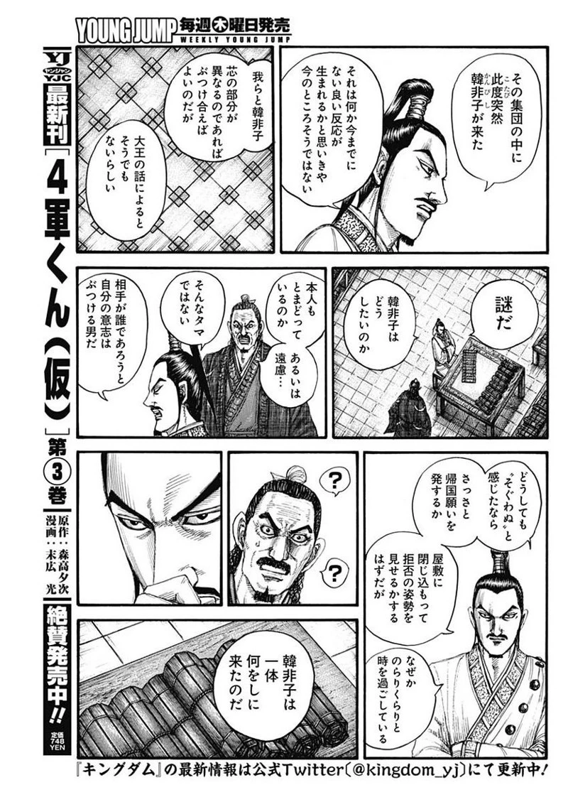 キングダム 第762話 - 13