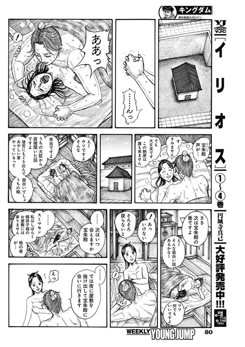 キングダム 第762話 - 14