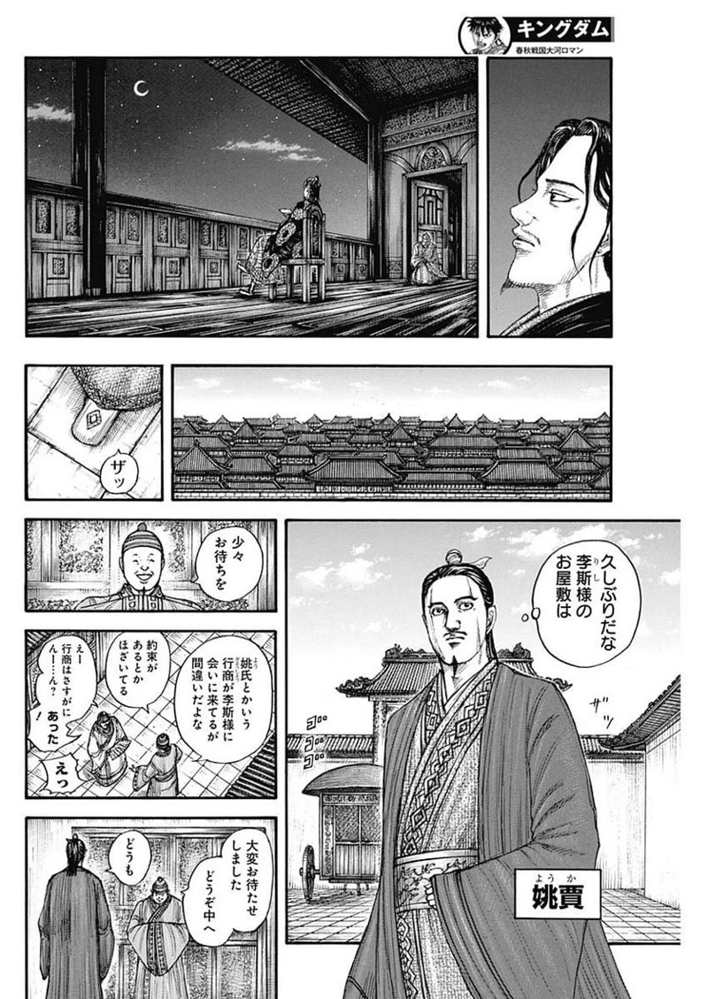 キングダム 第762話 - 16