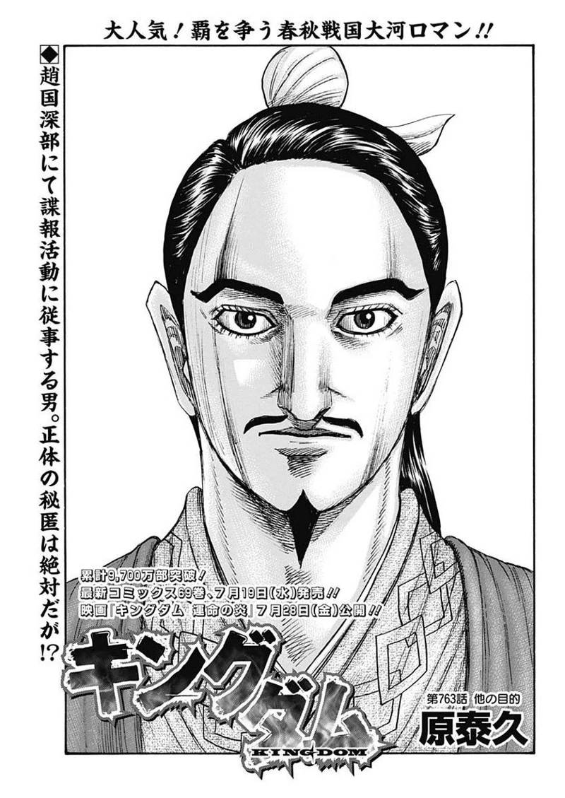 キングダム 第763話 - 1