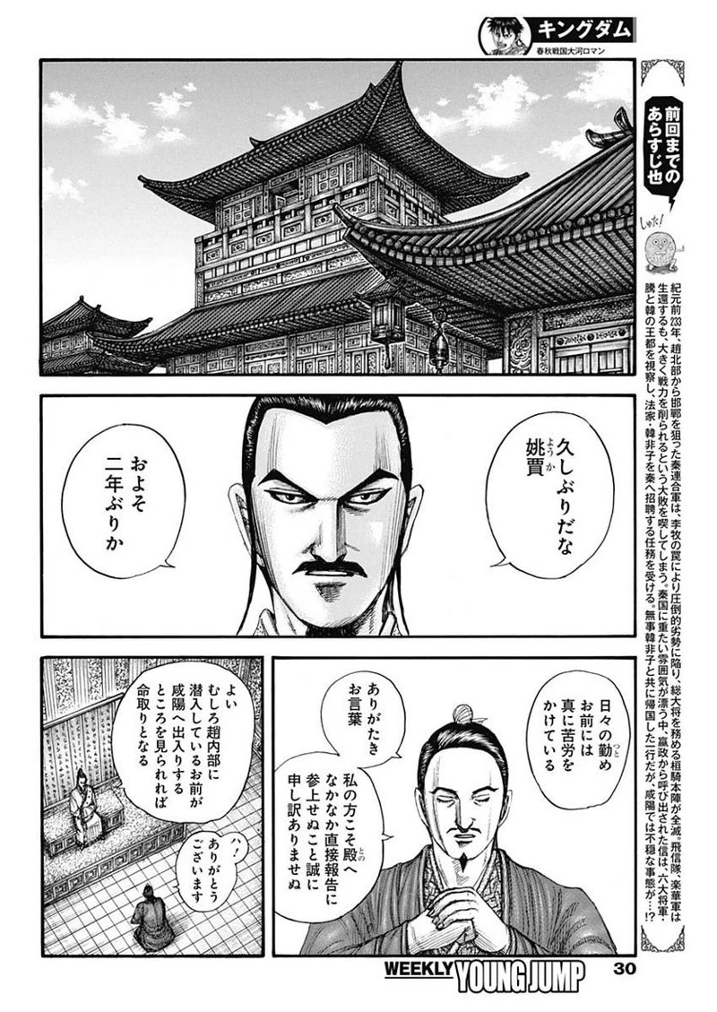 キングダム 第763話 - 2