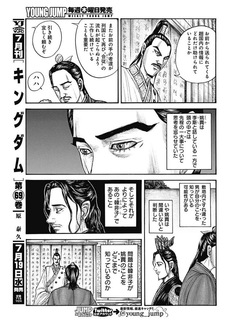 キングダム 第763話 - 3