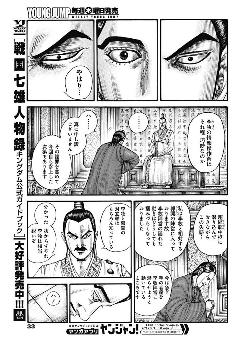 キングダム 第763話 - 5