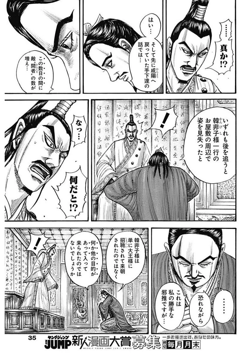 キングダム 第763話 - 7