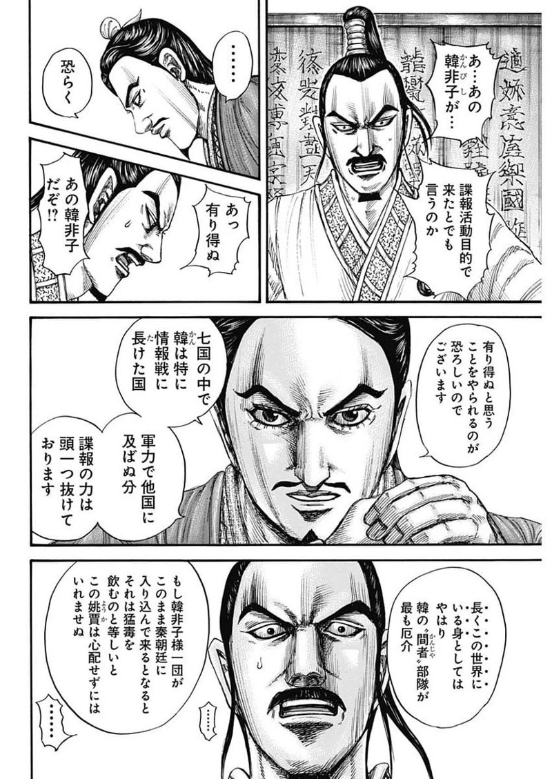 キングダム 第763話 - 8
