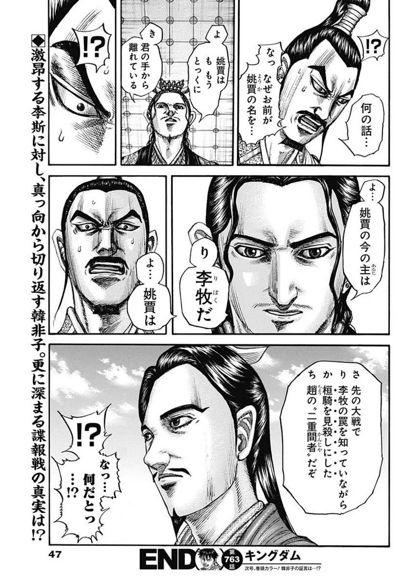 キングダム 第763話 - 19