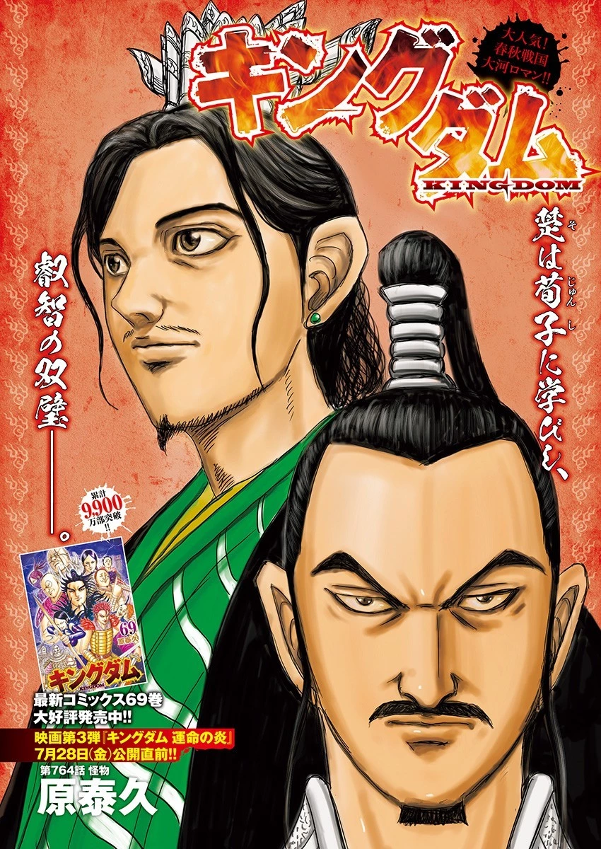 キングダム 第764話 - 1
