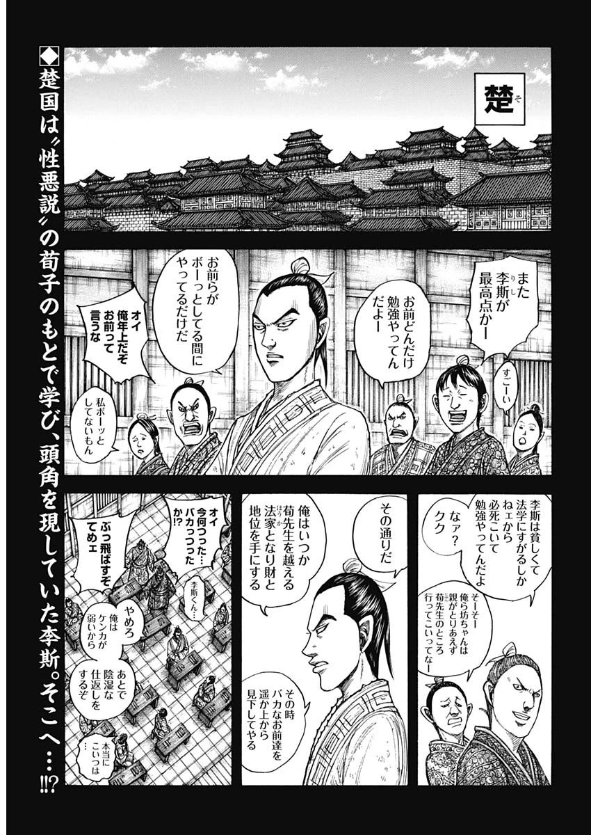 キングダム 第764話 - 2