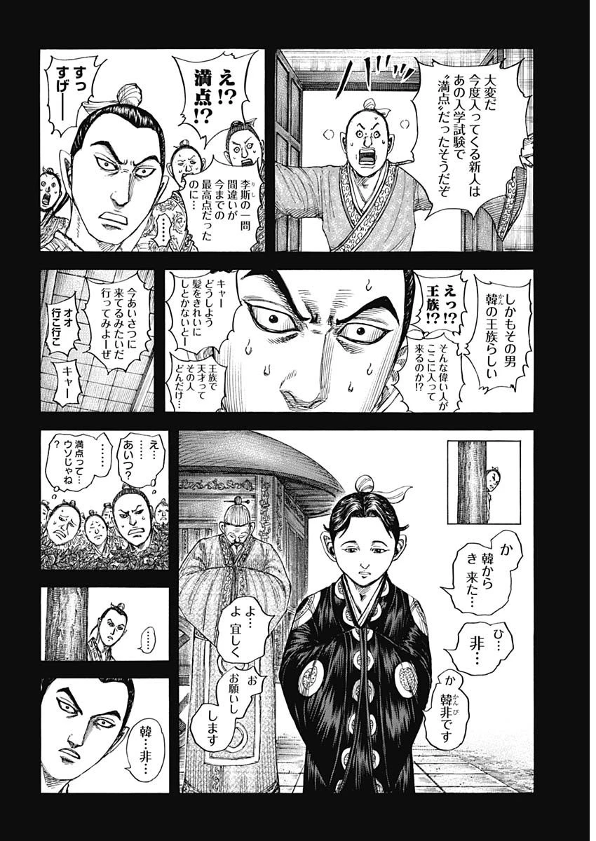 キングダム 第764話 - 3