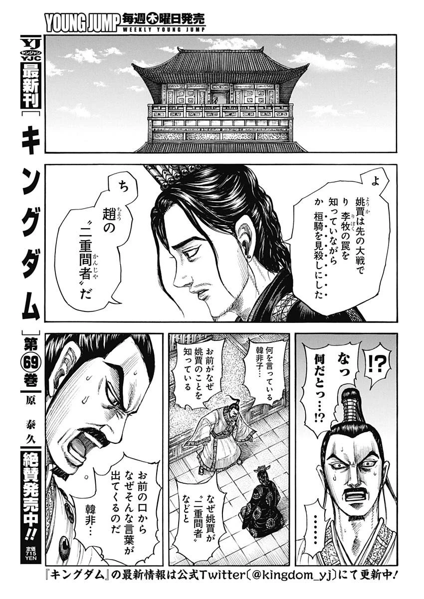 キングダム 第764話 - 4