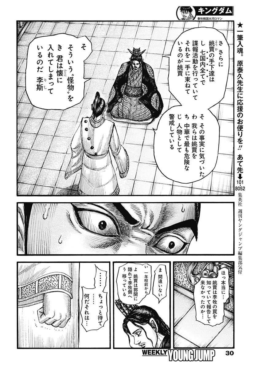 キングダム 第764話 - 7