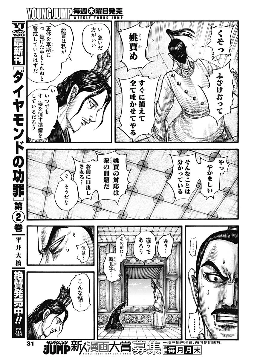 キングダム 第764話 - 8